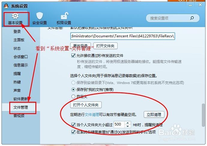 qq垃圾文件清理技巧，轻松释放你的电脑空间。