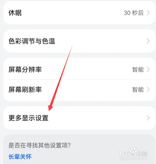 华为mate60怎么设置应用全屏显示