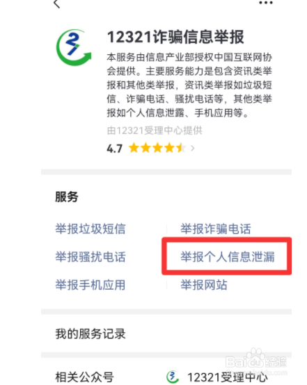 微信怎么举报信息泄露？