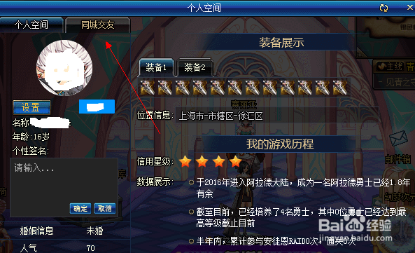dnf同城交友怎么关