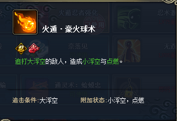 火影忍者OL火主技能