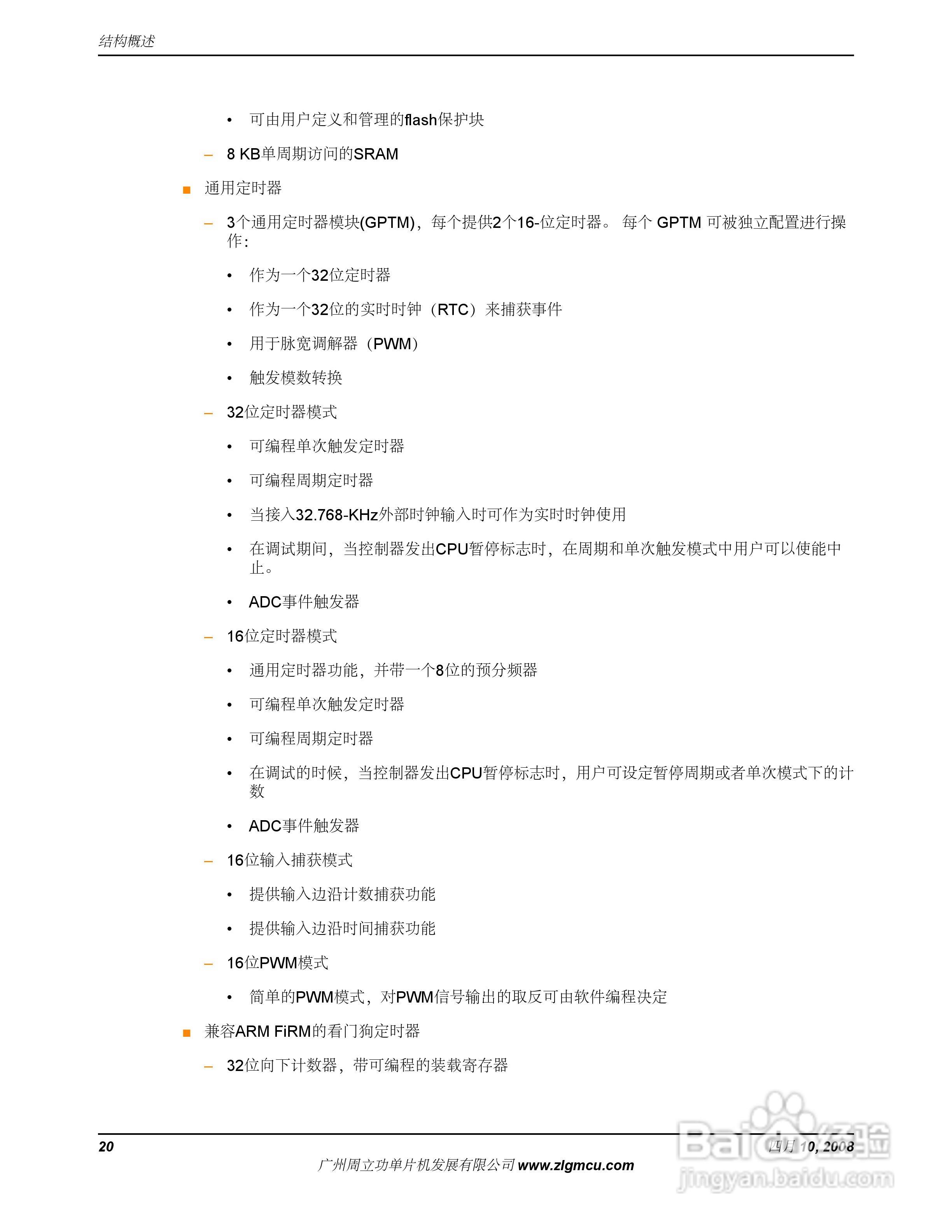 周立功LM3S817微控制器说明书:[2]