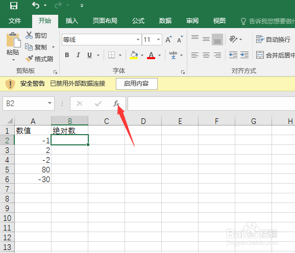 EXCEL绝对数的应用、负数转为正数—ABS函数应用