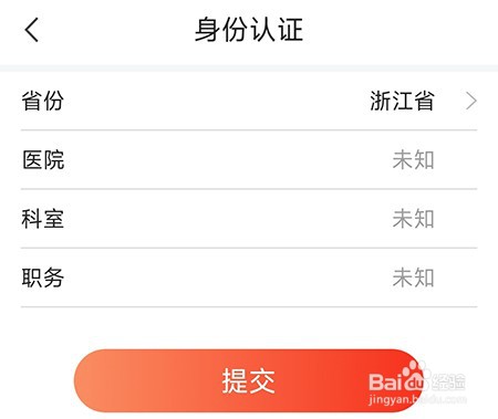 医课堂怎么认证
