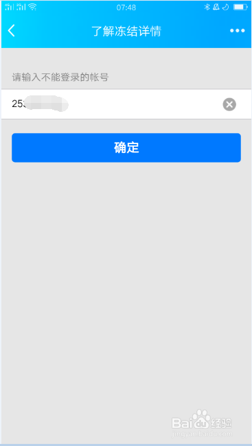 qq提示你的账号已被冻结,暂时无法登录怎么解封