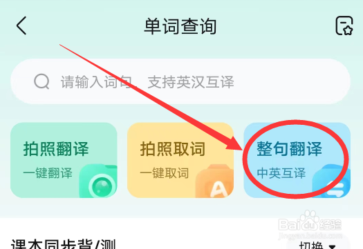 作业帮APP怎么中英文互转翻译