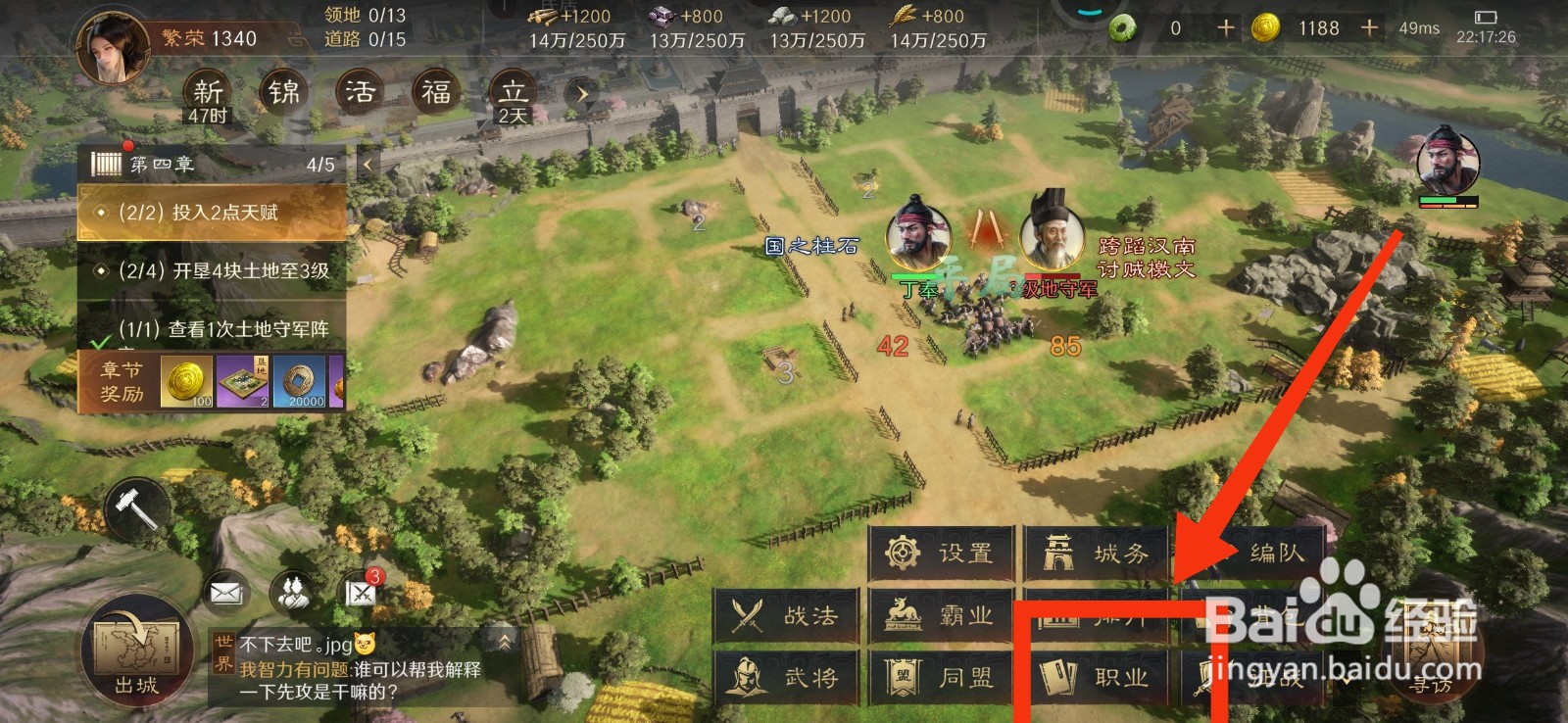 三国谋定天下激活采石天赋的方法