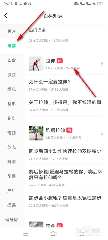 keep拉伸百科知识