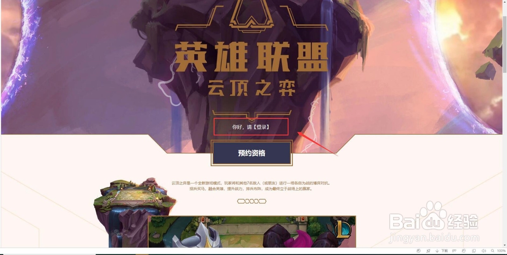 英雄联盟云顶之奕如何预约