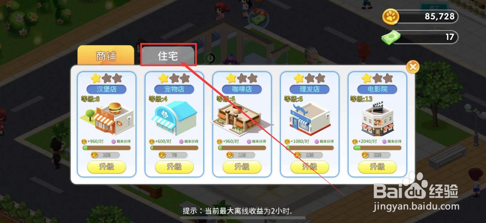 梦想超市怎么升级住宅楼