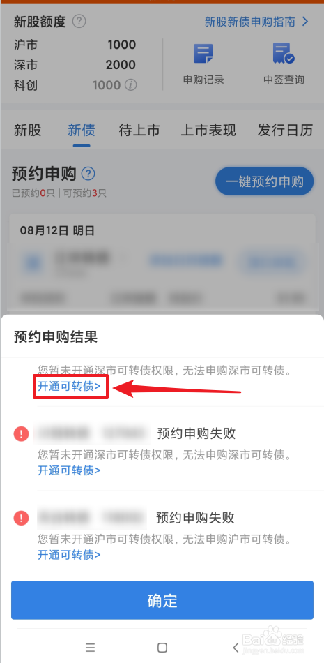 怎么开通可转债交易权限