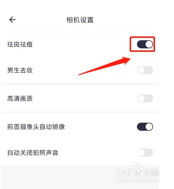 QQ修图怎么开启相机祛斑祛痘功能