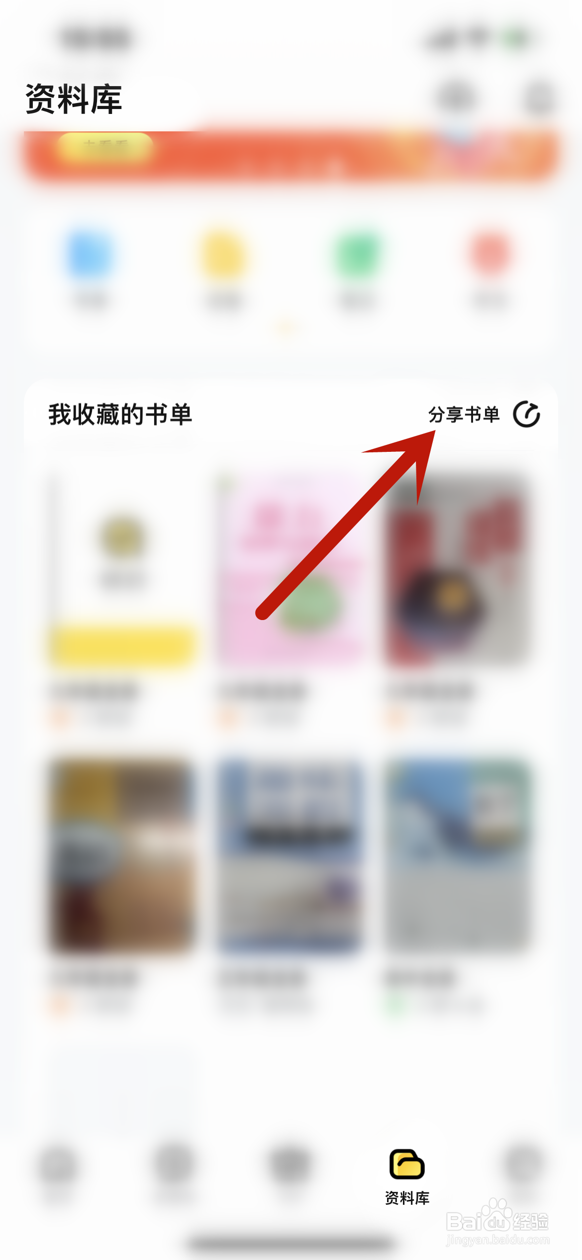 快对怎么分享书单给同学？