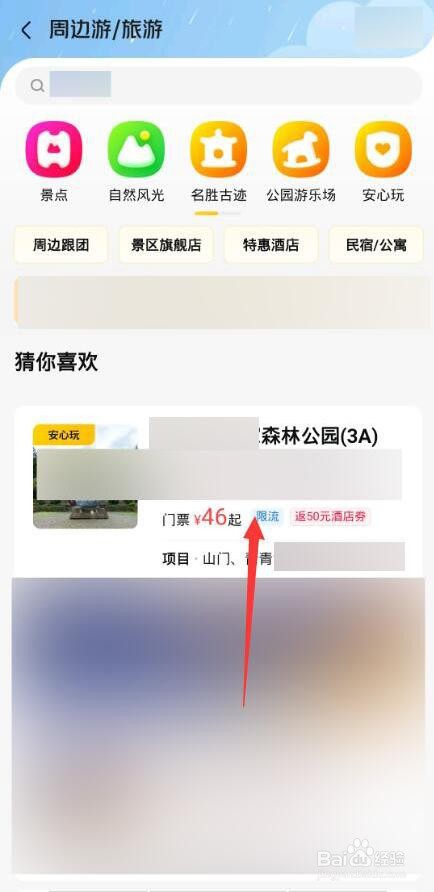 儿童票在手机上面怎么买啊