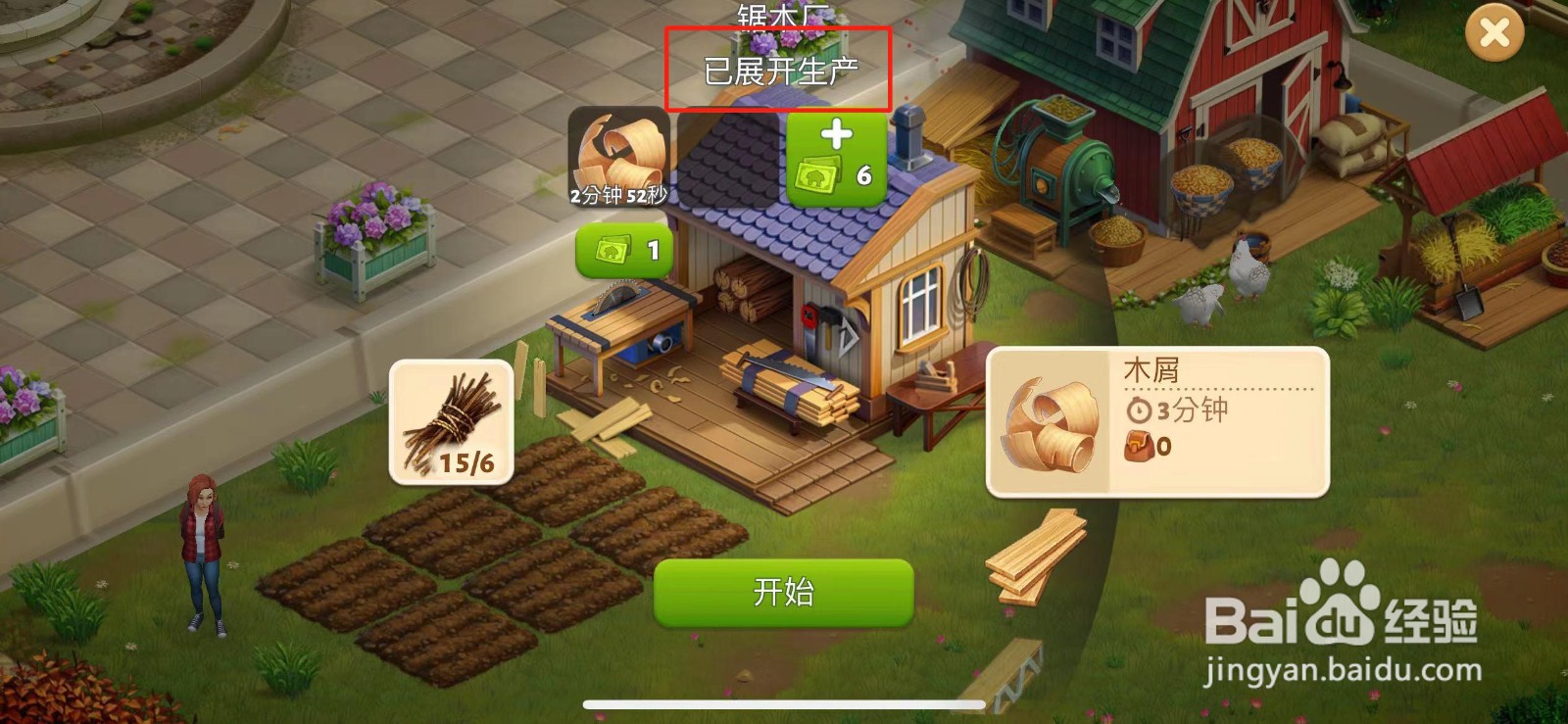 春之谷田园冒险怎么生产木屑