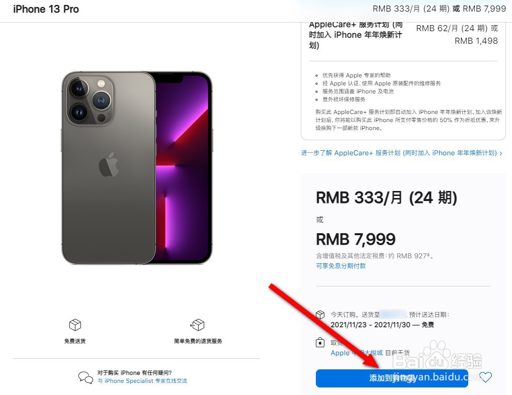 苹果官方怎么分期买