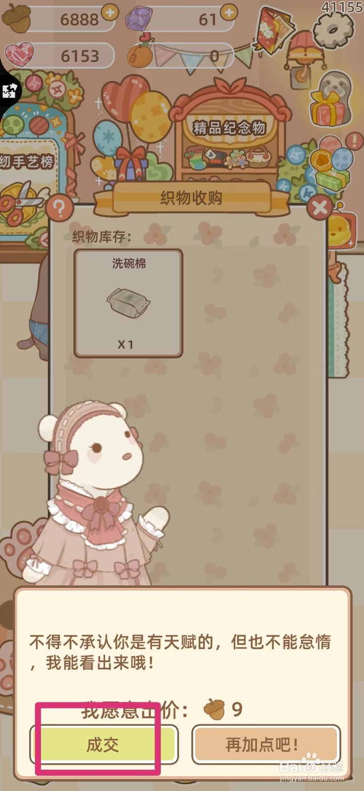 鼹鼠同行之森林之家怎么去精品店赚松果