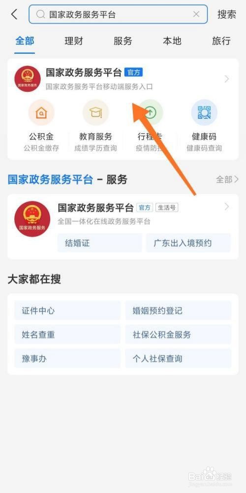健康码和行程码如何一起打开