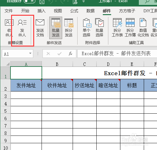 专业的邮件群发工具怎么群发邮件？