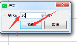 excel中怎么设置行高