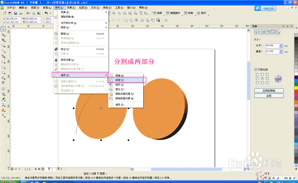 coreldraw制作-特价标贴效果