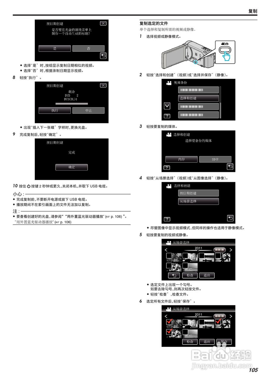 JVC GZ-HM855数码摄像机说明书:[11]