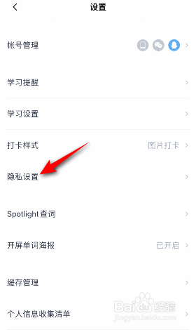 百词斩怎么关闭个性化推荐