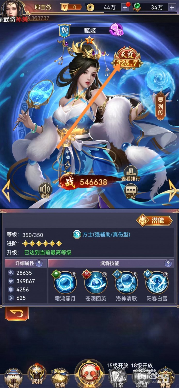 止戈之战怎么查看甄姬的天资？