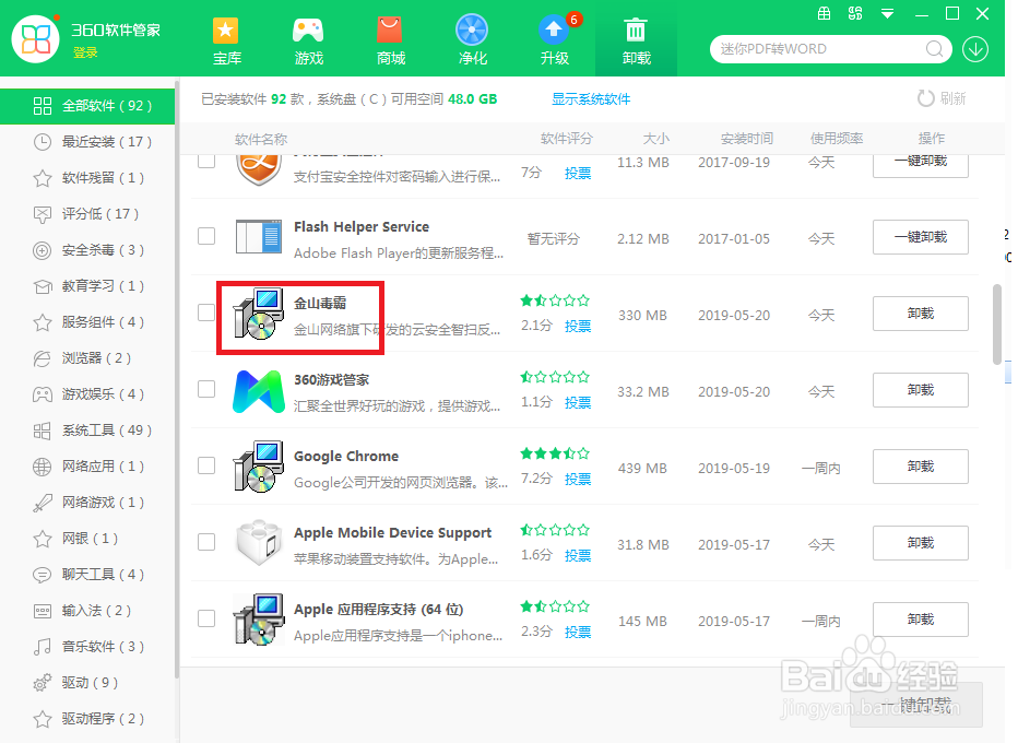 如何彻底删掉毒霸网址大全