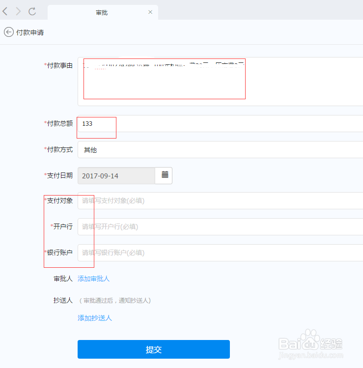 公司内部请假申请如何审批及给以意见