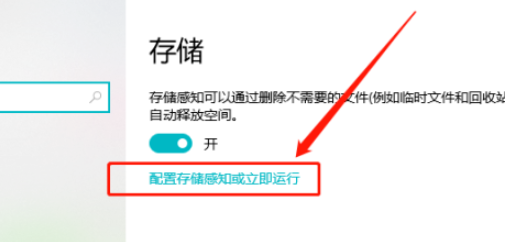 win10开启自动删除下载文件夹中超过1天的文件