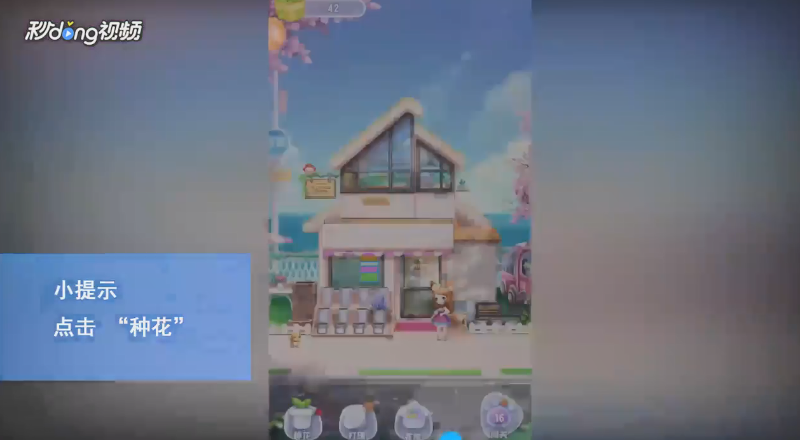 开心萌萌消如何对播种的花浇水