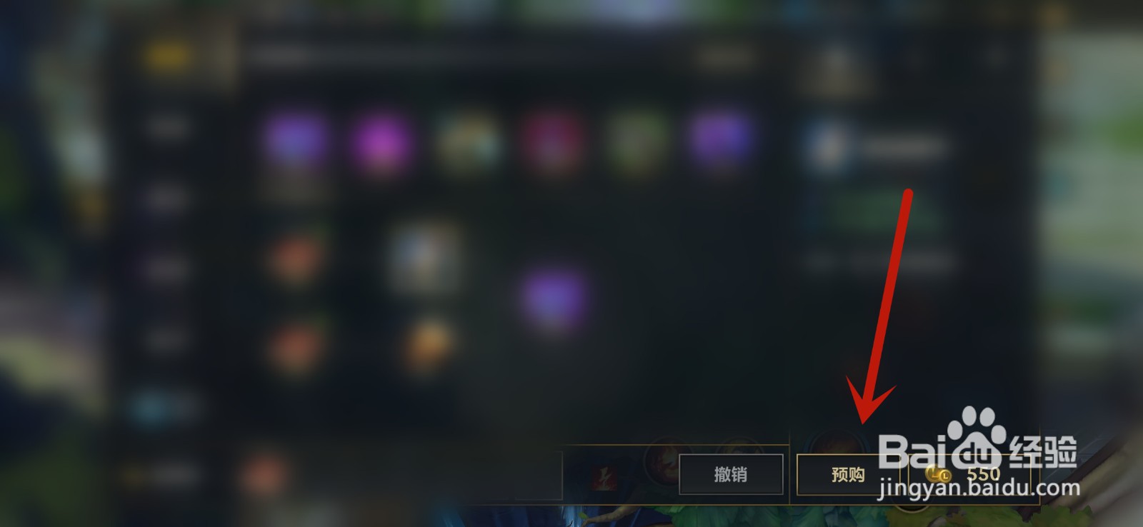 英雄联盟手游装备怎么预约