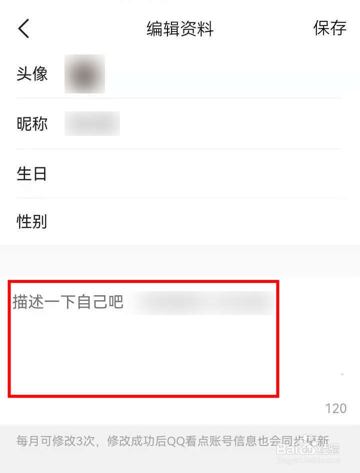 看点应用中怎么编辑简介
