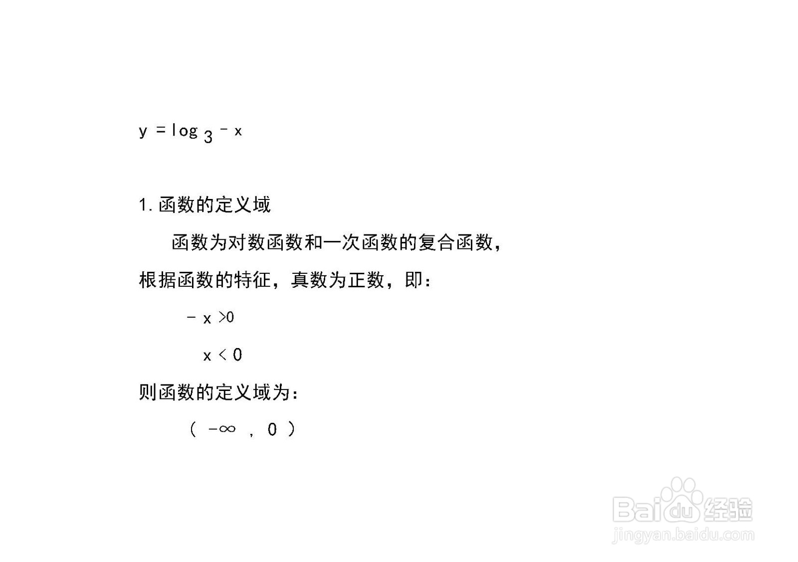 复合对数函数y=log3(-x)图像示意图画法步骤