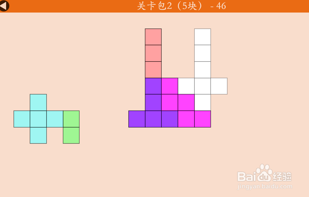 多连方块的关卡包2（5块）—46如何通过？