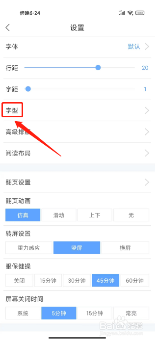 畅读书城怎么设置字型