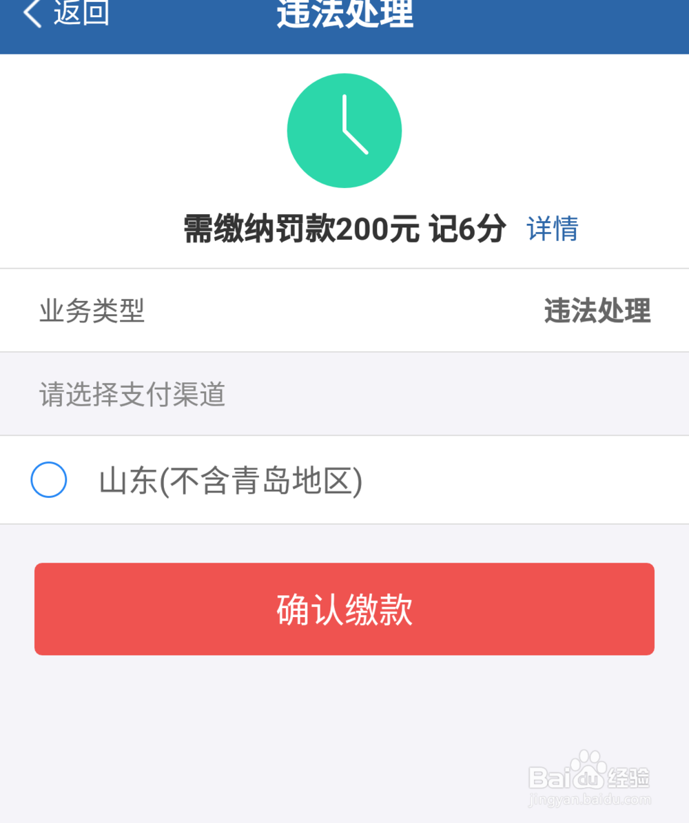 交管12123如何使用支付宝花呗交罚款?
