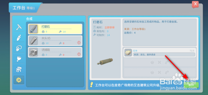 波西亚时光怎么获得打磨石