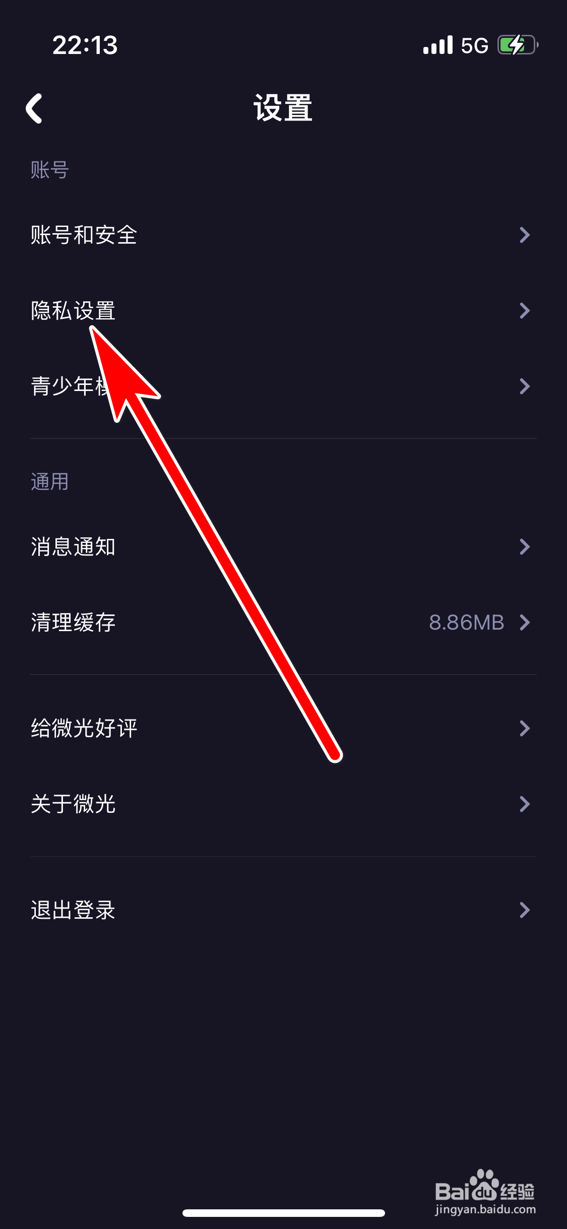 微光如何设置仅接收好友连麦请求