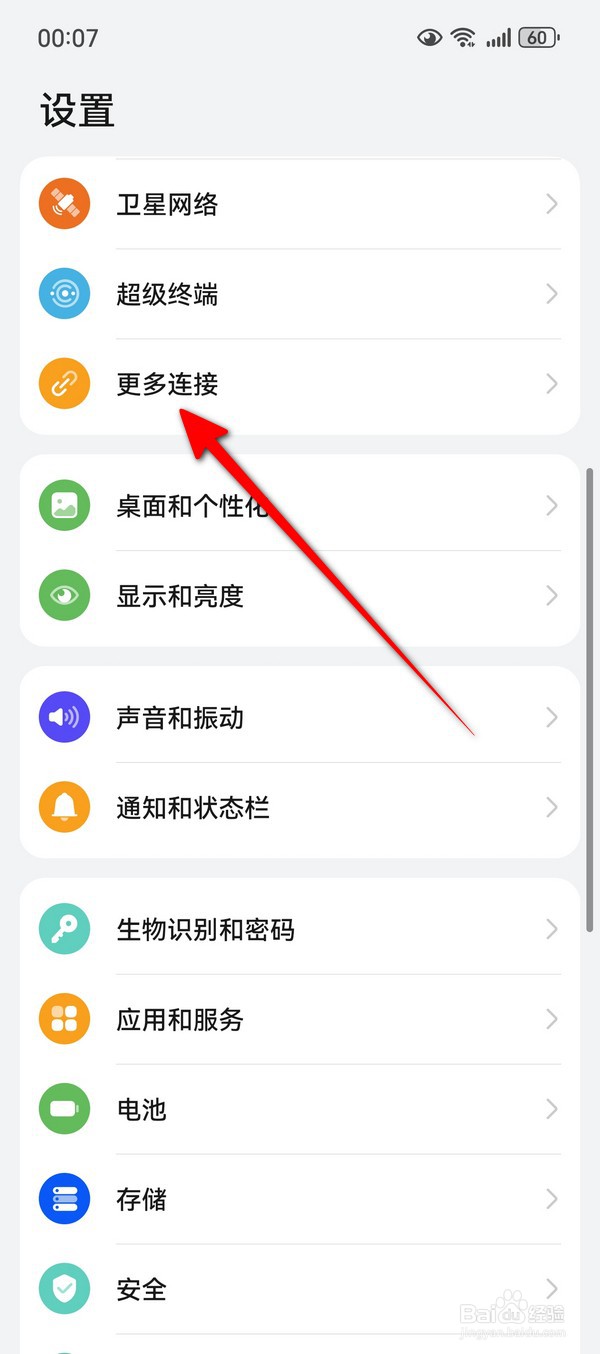 华为Pura70共享至电脑在哪设置