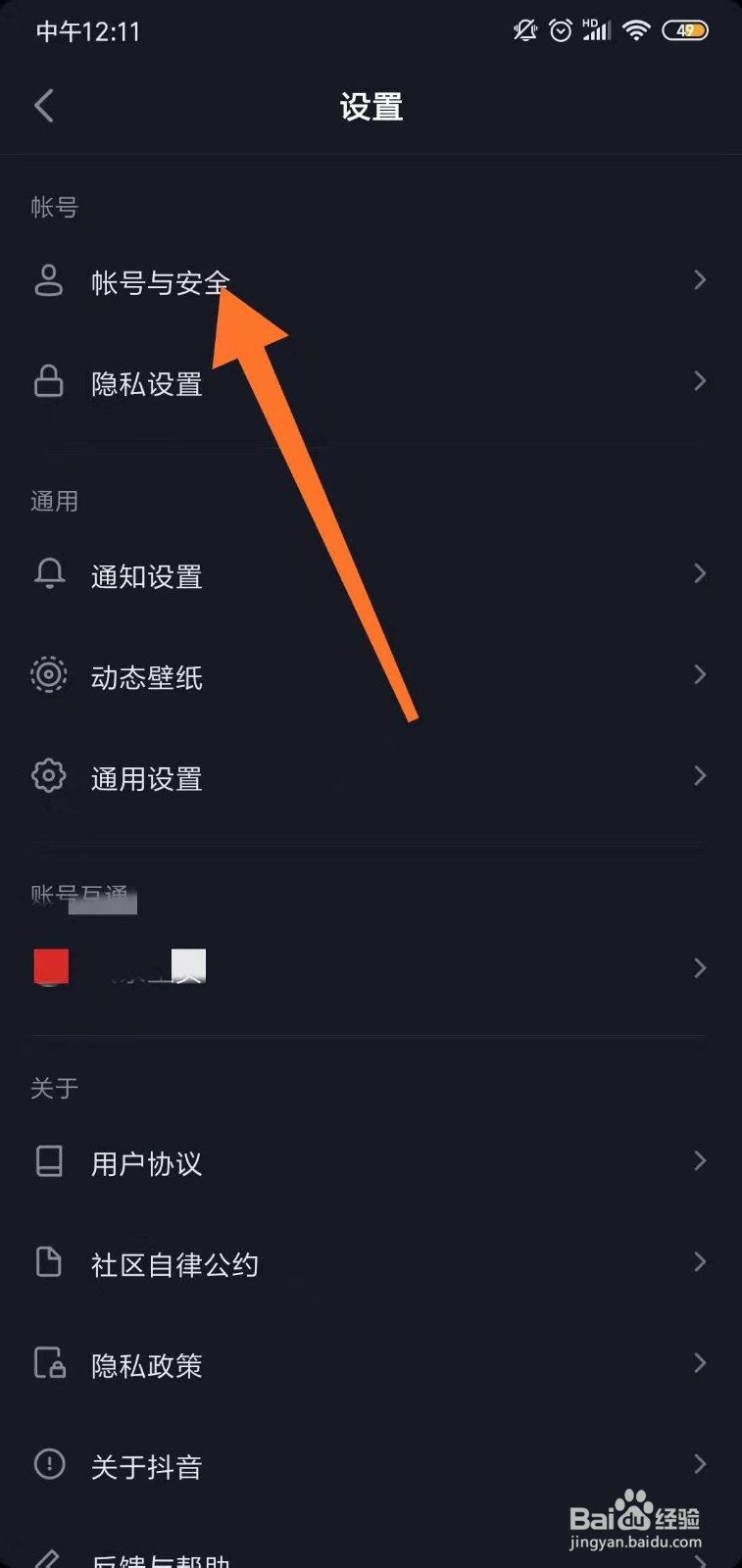 抖音怎么解绑原先手机号?