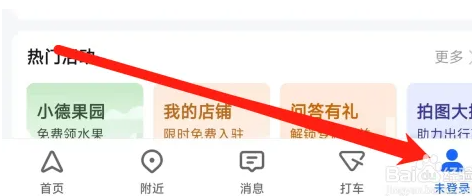 高德地图APP如何进入新手驾车模式