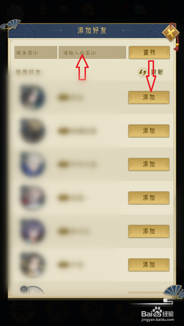 千秋辞如何添加好友