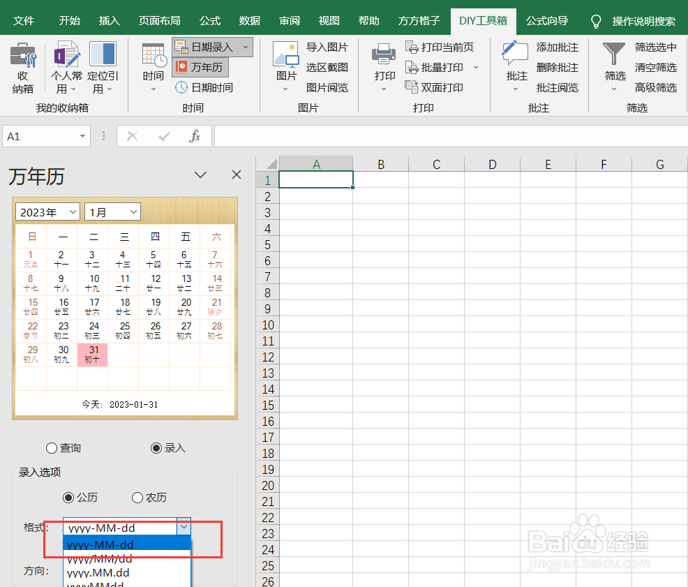 如何利用万年历录入yyyy-mm-dd格式的时间