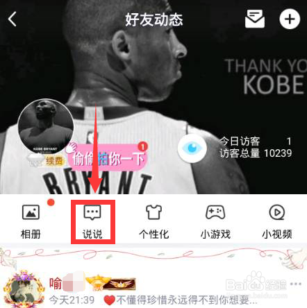 QQ怎么创建同学录