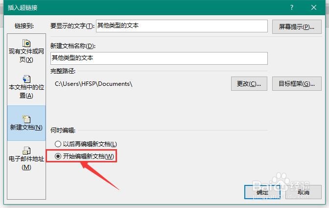 Word 2016如何链接其他类型的空白文件