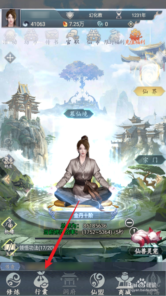 仙命决怎么激活体术九宫残页·七