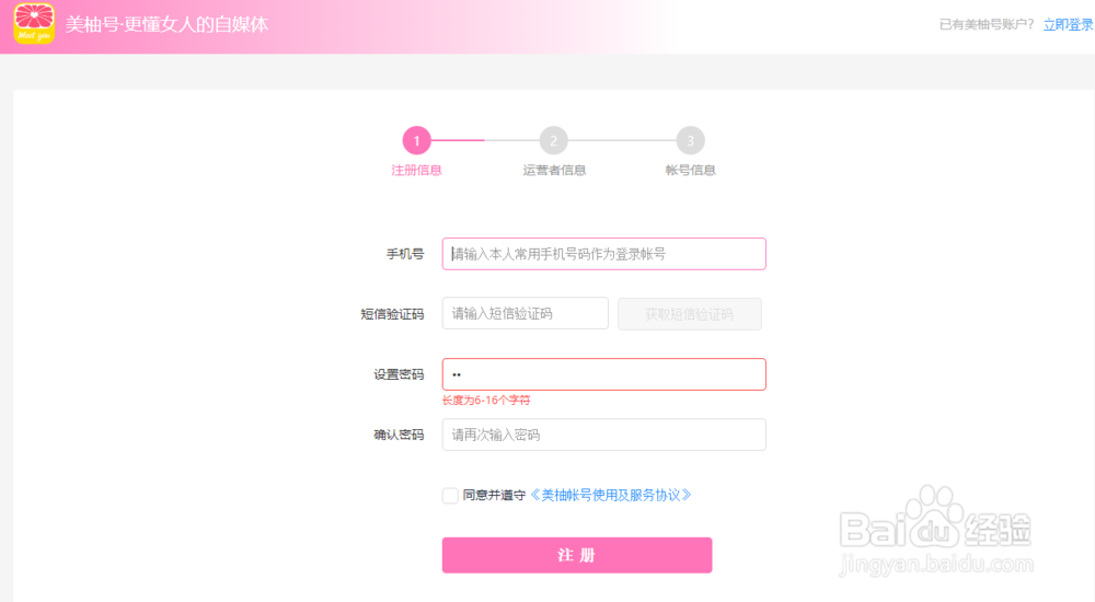 美柚号怎么注册？