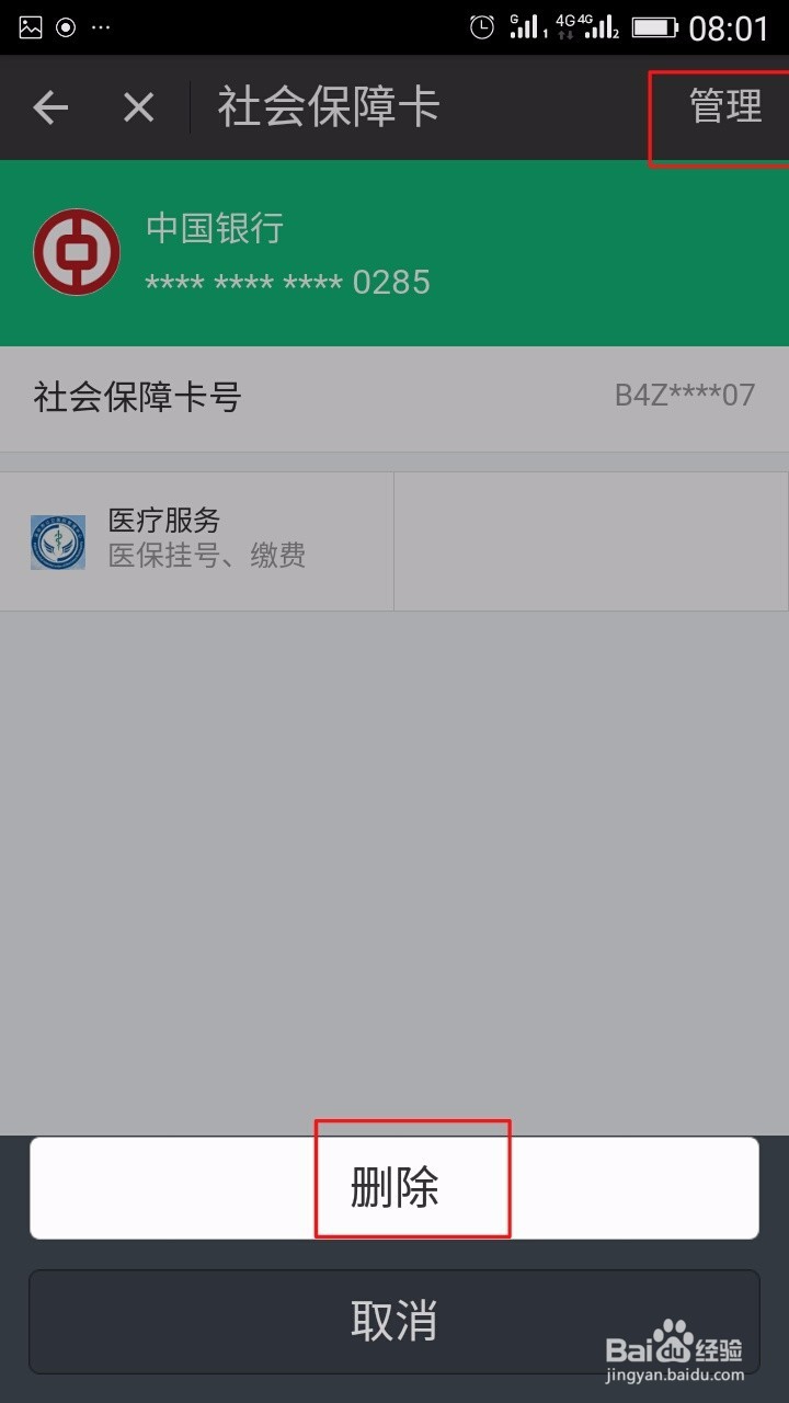 怎么设置开通支付宝医保手机支付/移动支付